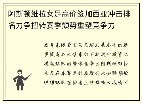 阿斯顿维拉女足高价签加西亚冲击排名力争扭转赛季颓势重塑竞争力