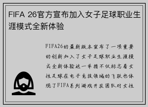 FIFA 26官方宣布加入女子足球职业生涯模式全新体验 FIFA 26官方宣布加入女子足球职业生涯模式全新体验