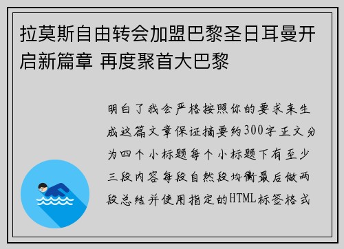 拉莫斯自由转会加盟巴黎圣日耳曼开启新篇章 再度聚首大巴黎