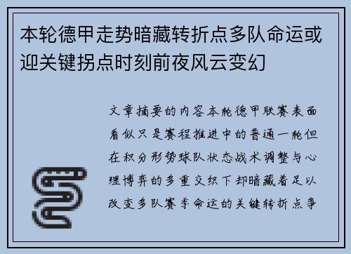 本轮德甲走势暗藏转折点多队命运或迎关键拐点时刻前夜风云变幻