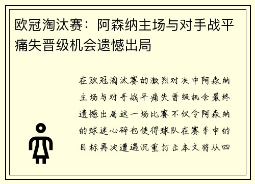 欧冠淘汰赛：阿森纳主场与对手战平痛失晋级机会遗憾出局