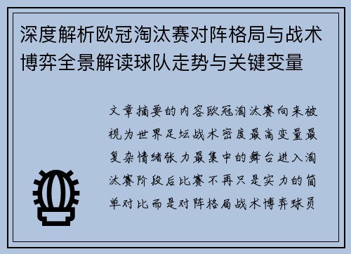 深度解析欧冠淘汰赛对阵格局与战术博弈全景解读球队走势与关键变量 深度解析欧冠淘汰赛对阵格局与战术博弈全景解读球队走势与关键变量