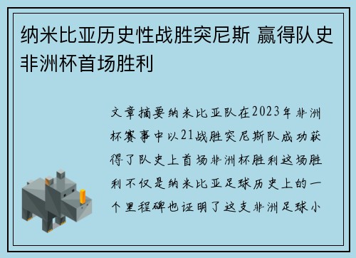 纳米比亚历史性战胜突尼斯 赢得队史非洲杯首场胜利