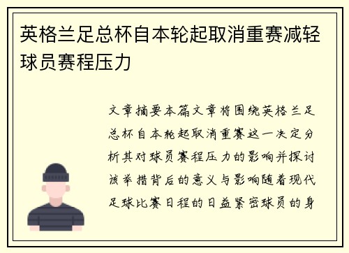 英格兰足总杯自本轮起取消重赛减轻球员赛程压力 英格兰足总杯自本轮起取消重赛减轻球员赛程压力