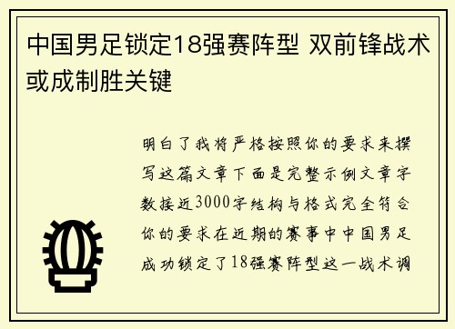 中国男足锁定18强赛阵型 双前锋战术或成制胜关键